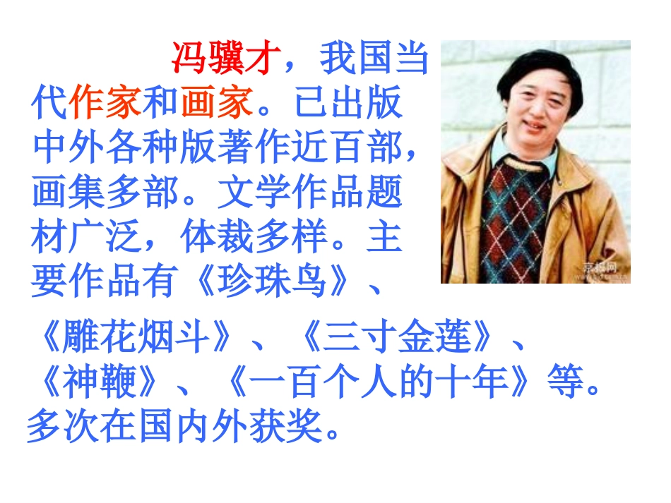 珍珠鸟语文教学课件_第2页