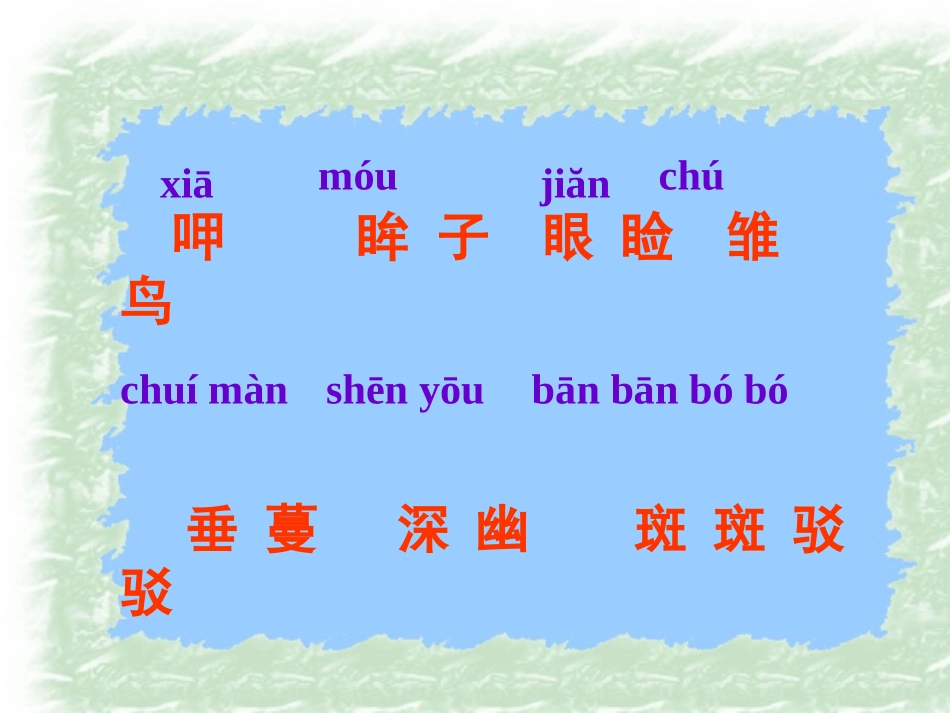 珍珠鸟语文教学课件_第3页