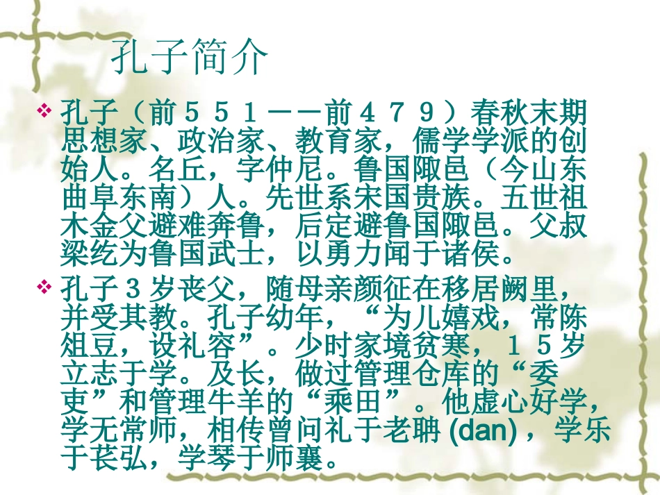 两小儿辨日1_第2页