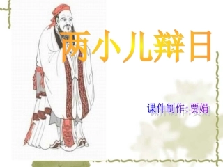 两小儿辨日1
