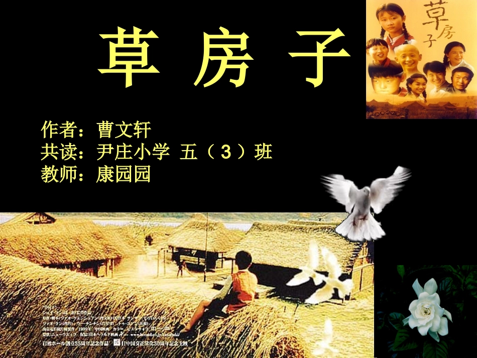 《草房子》读书交流会_第1页