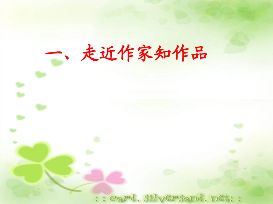 《草房子》读书交流会_第2页