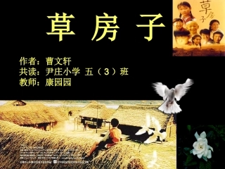 《草房子》读书交流会