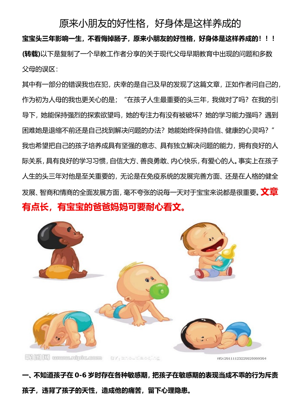 原来小朋友的好性格_第1页