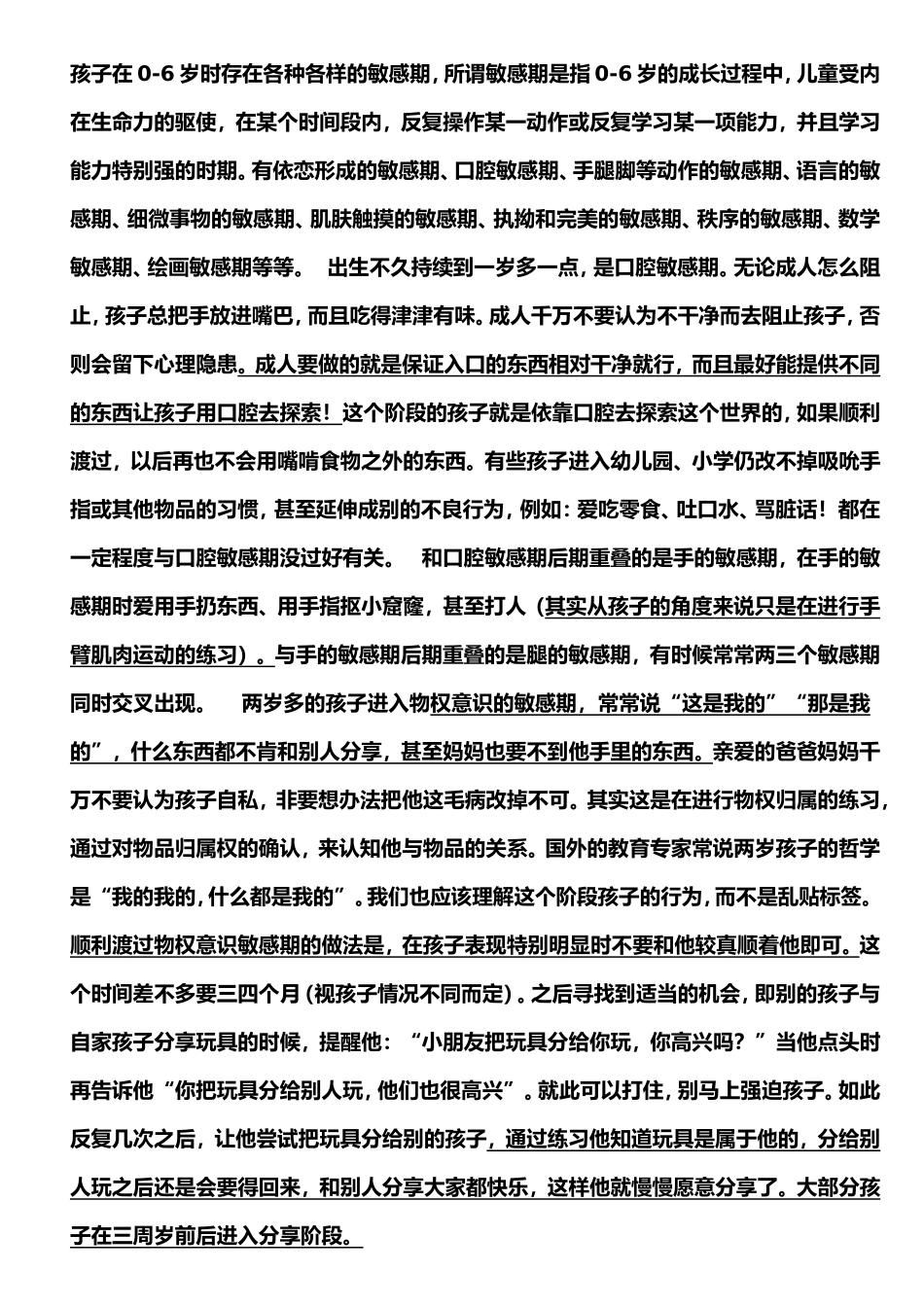 原来小朋友的好性格_第2页