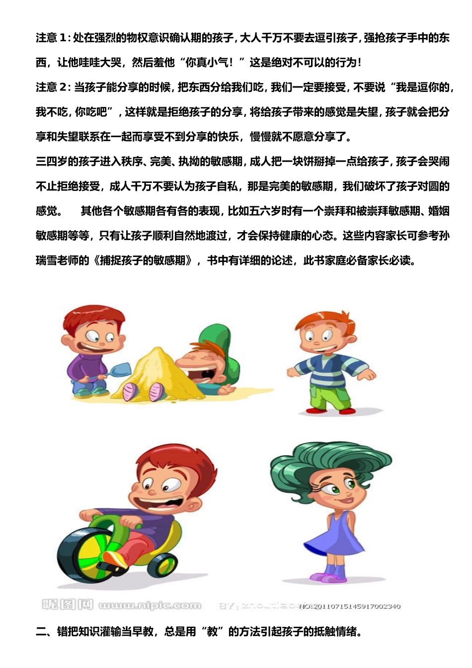 原来小朋友的好性格_第3页
