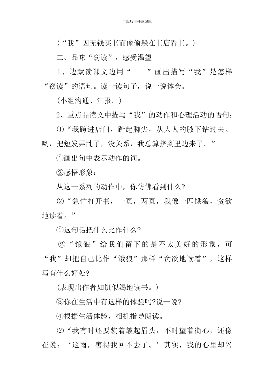 学生六年级的窃读记设计教案_第2页