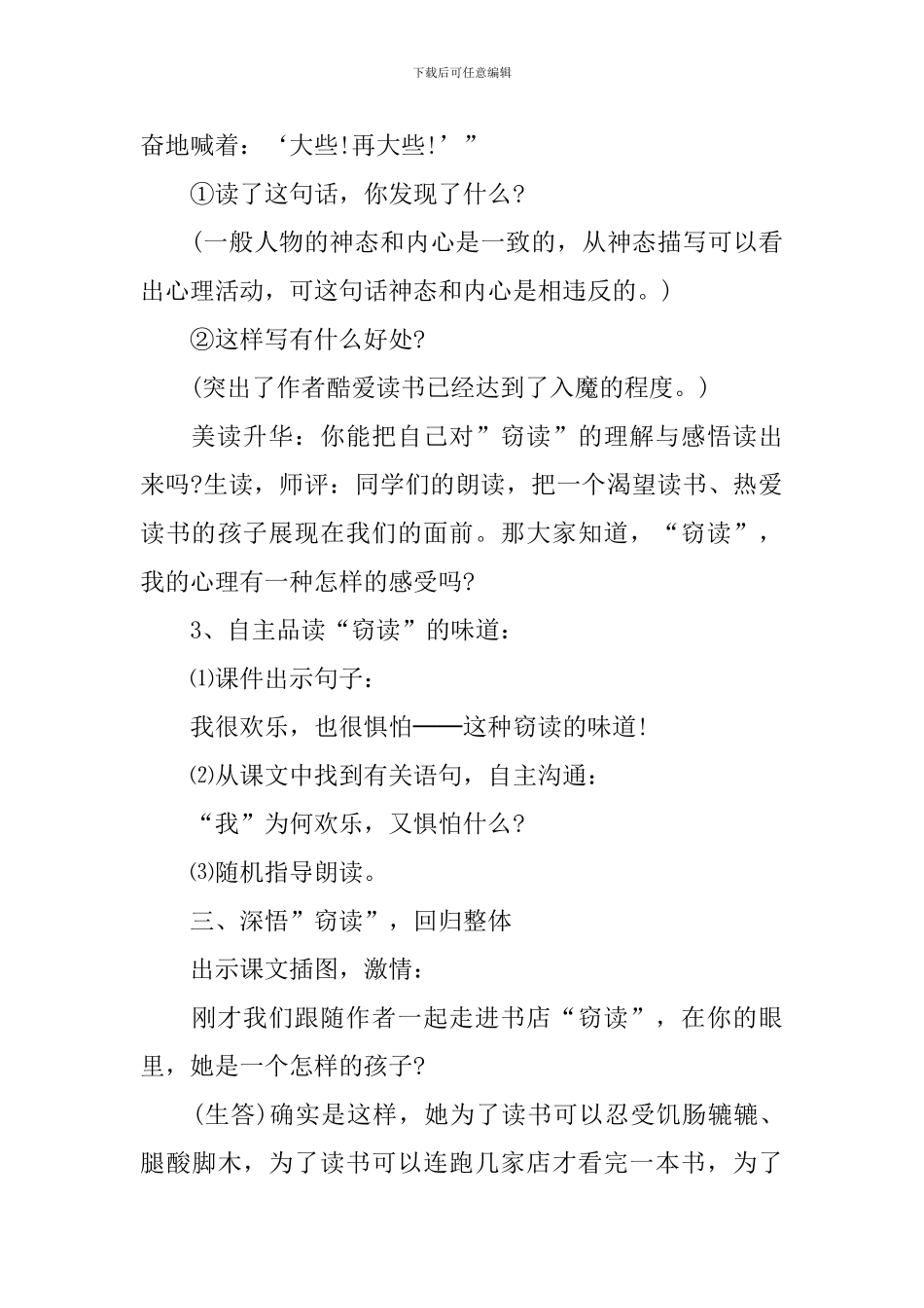 学生六年级的窃读记设计教案_第3页