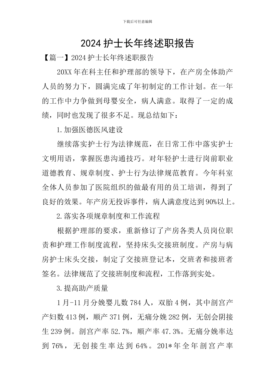 2024护士长年终述职报告_第1页