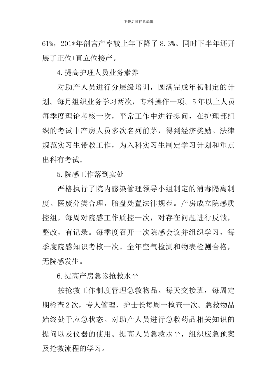 2024护士长年终述职报告_第2页