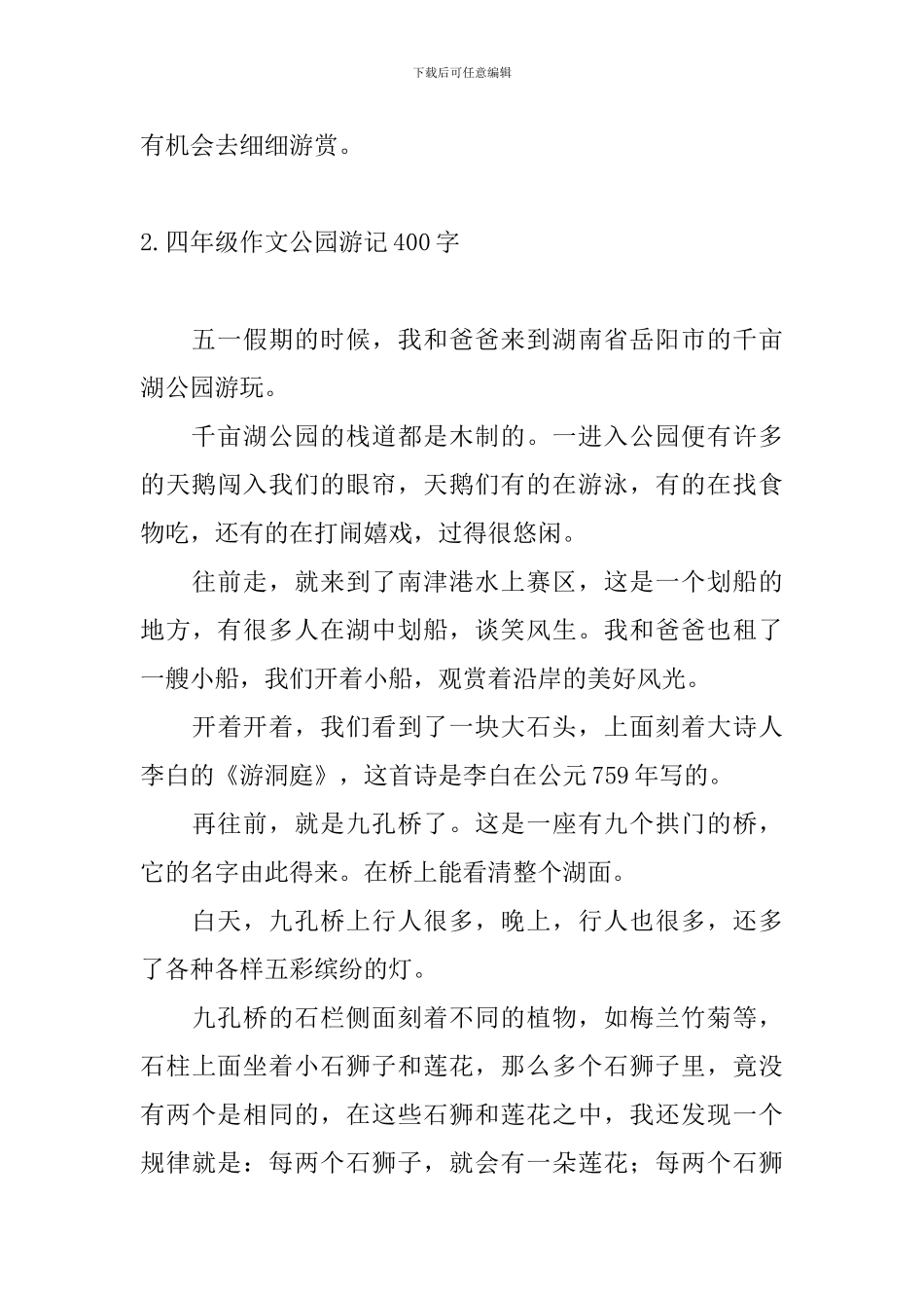 四年级作文公园游记400字_第2页
