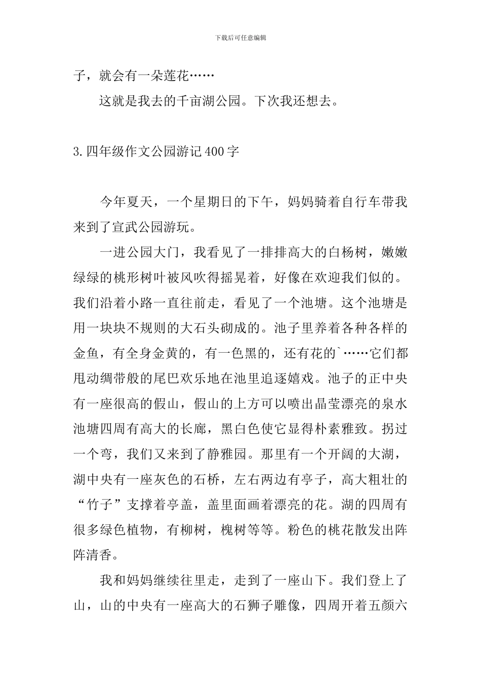 四年级作文公园游记400字_第3页