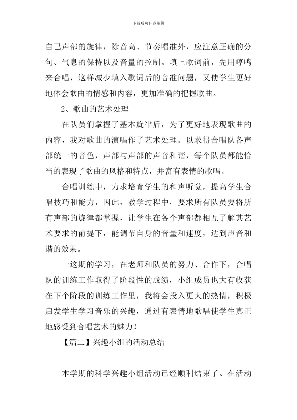 兴趣小组的活动总结三篇_第3页