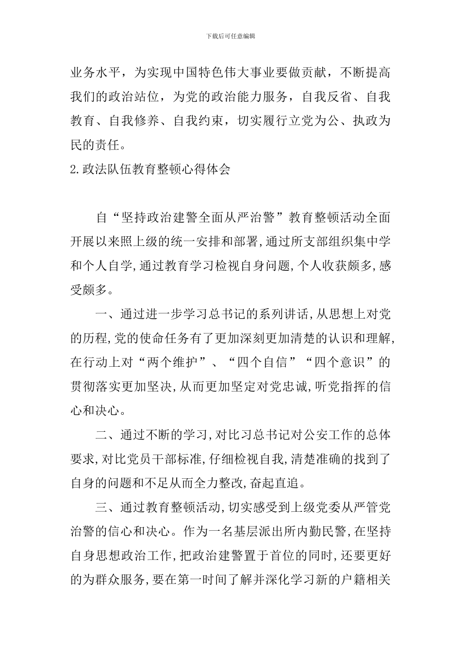 政法队伍教育整顿心得体会_第2页