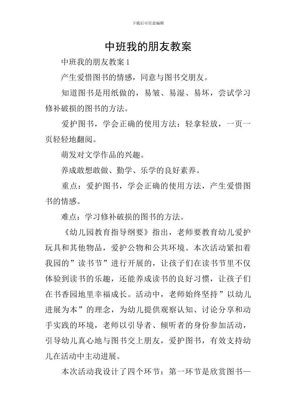 中班我的朋友教案_第1页