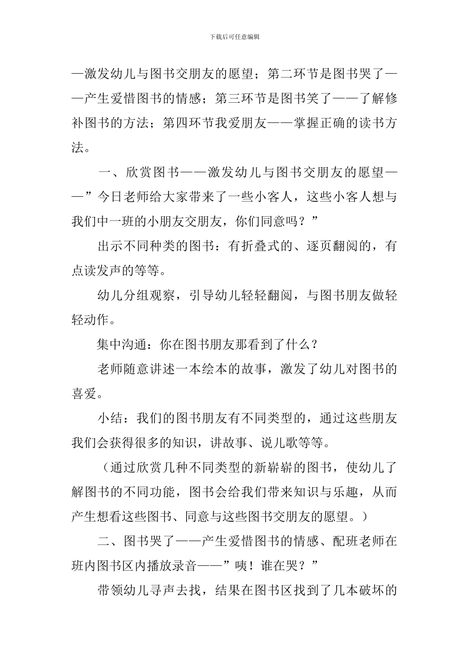 中班我的朋友教案_第2页