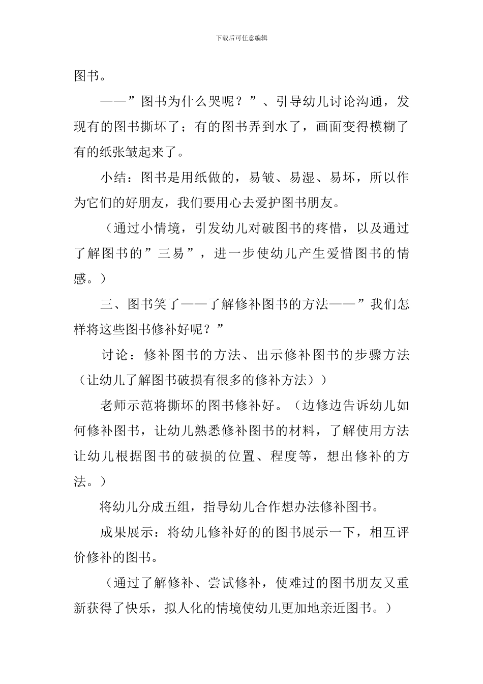 中班我的朋友教案_第3页