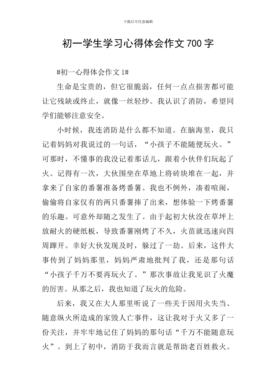 初一学生学习心得体会作文700字_第1页