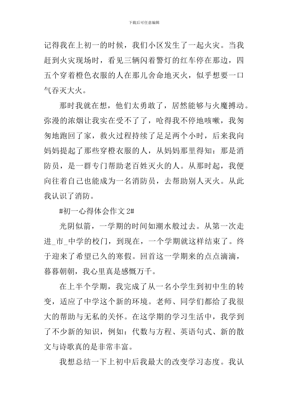 初一学生学习心得体会作文700字_第2页