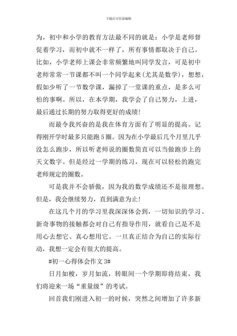 初一学生学习心得体会作文700字_第3页