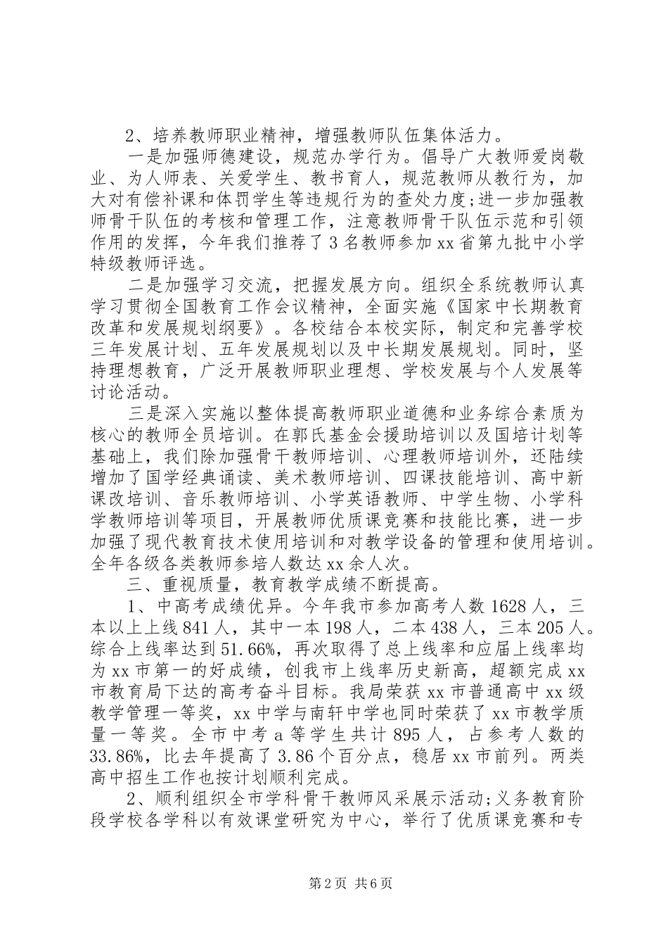 20XX年灾后重建个人工作总结_第2页