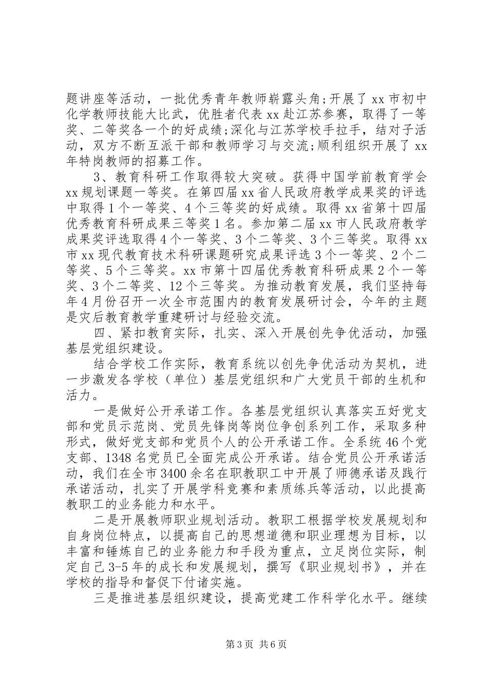 20XX年灾后重建个人工作总结_第3页