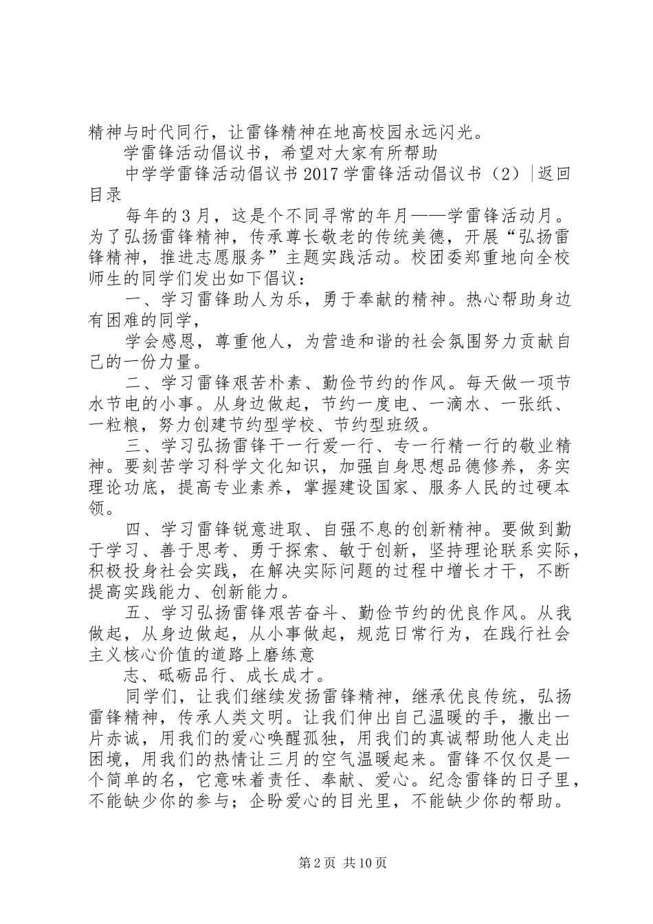 18学雷锋活动倡议书3篇_第2页