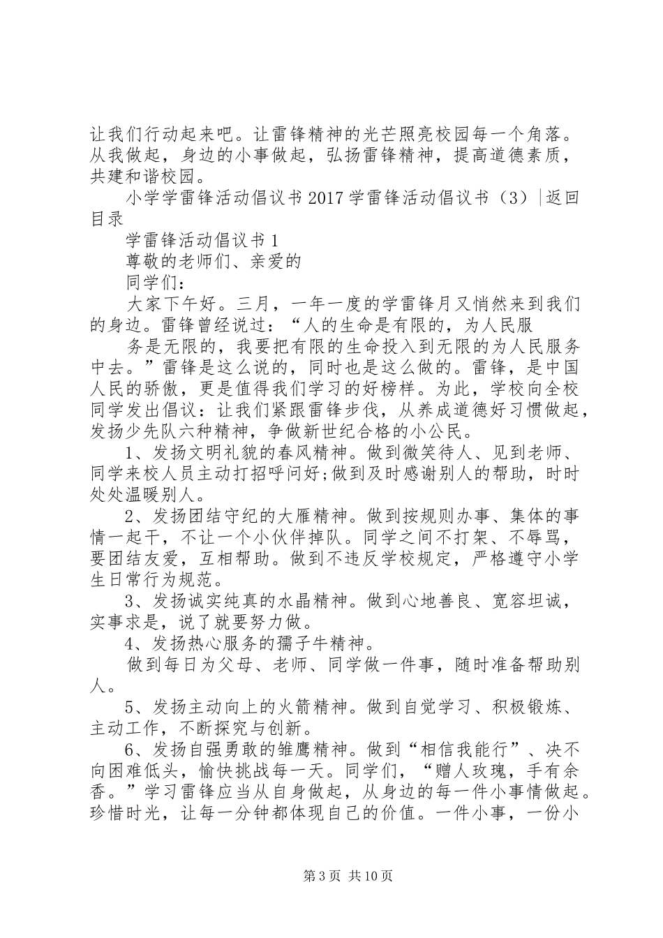 18学雷锋活动倡议书3篇_第3页