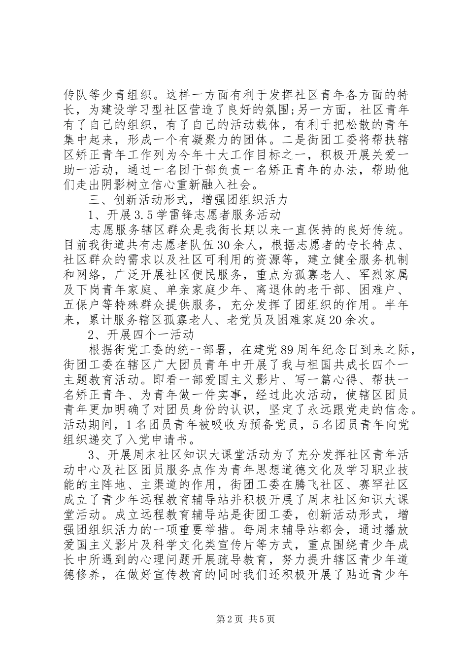 20XX年团委上半年工作总结范文 _第2页