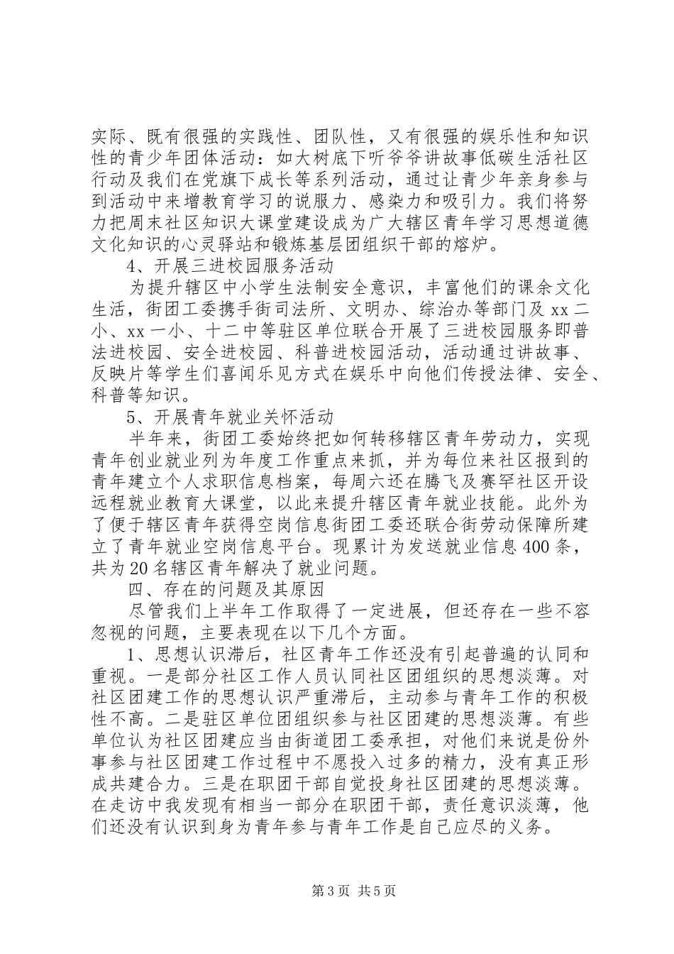 20XX年团委上半年工作总结范文 _第3页