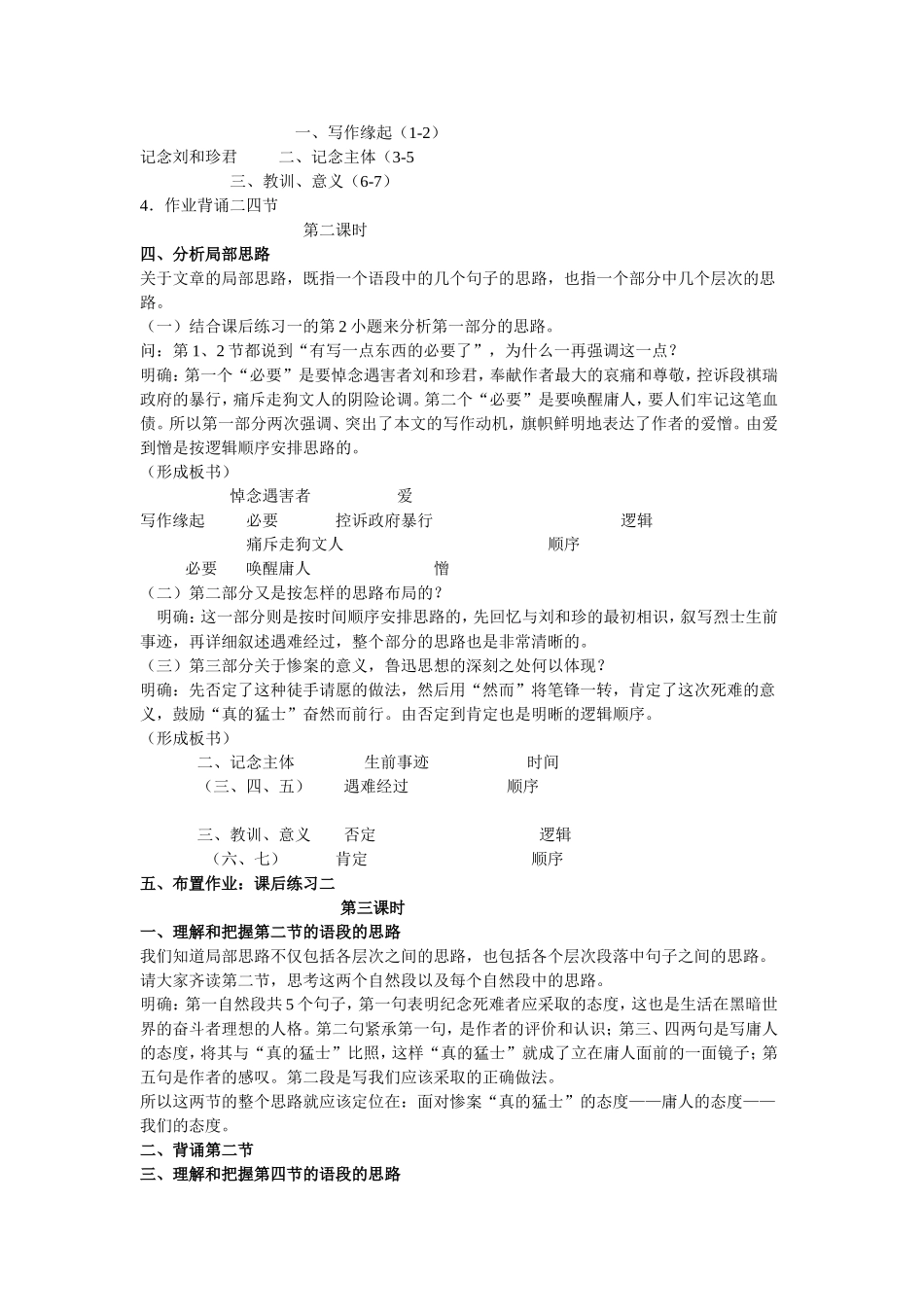 教案8《纪念刘和珍君》教案_第2页