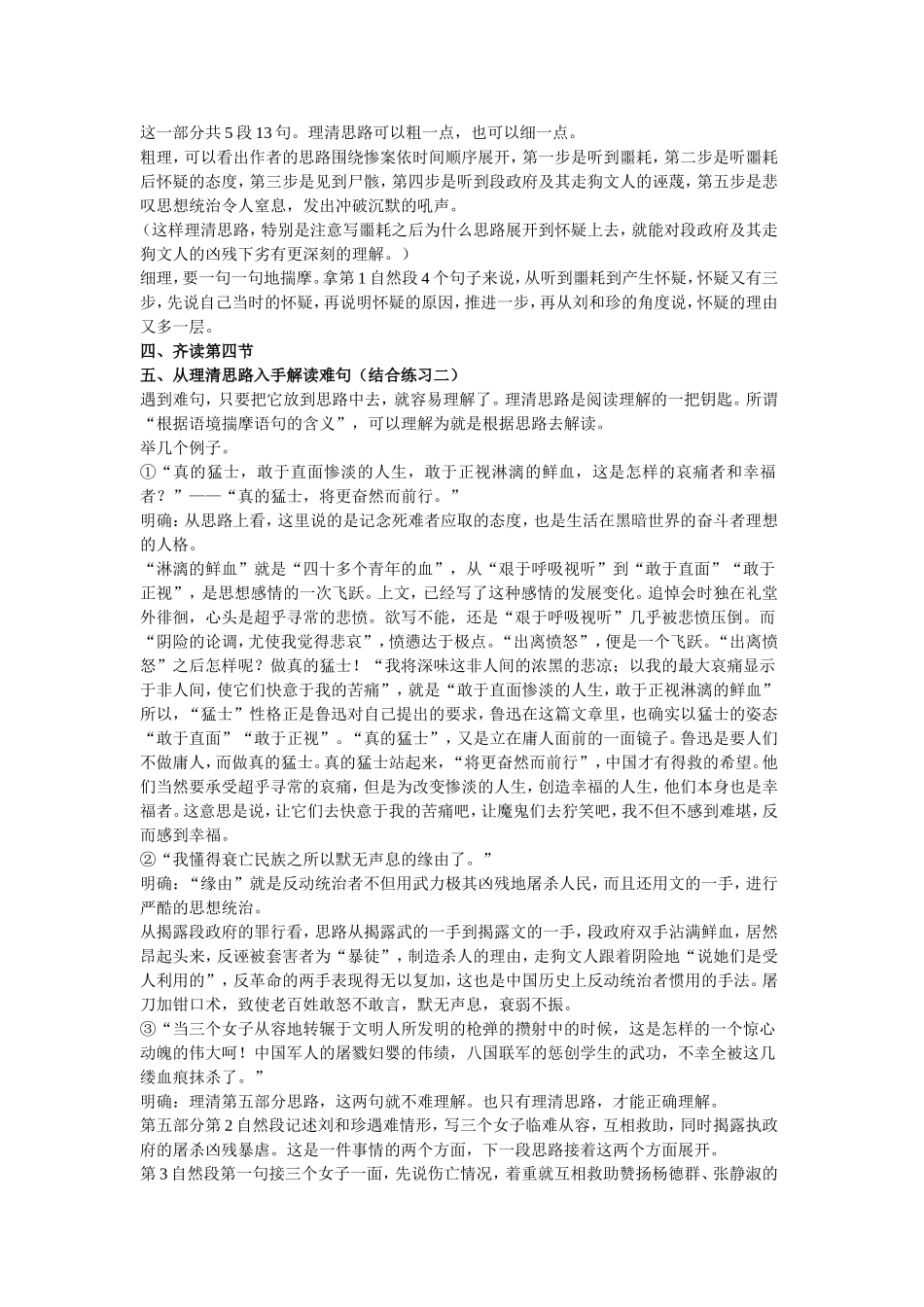教案8《纪念刘和珍君》教案_第3页