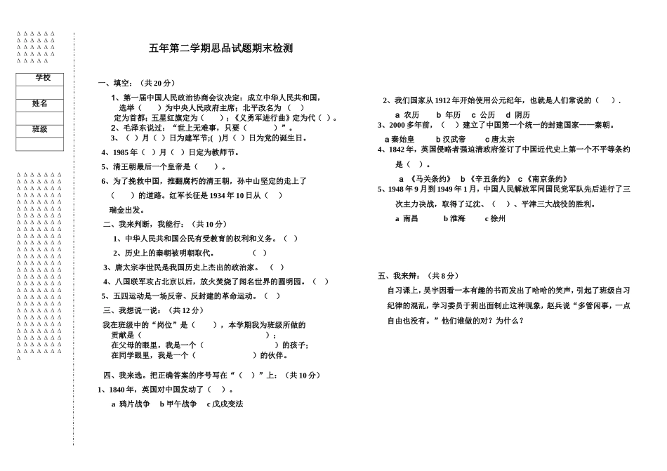 五年思品第二学期期末_第1页