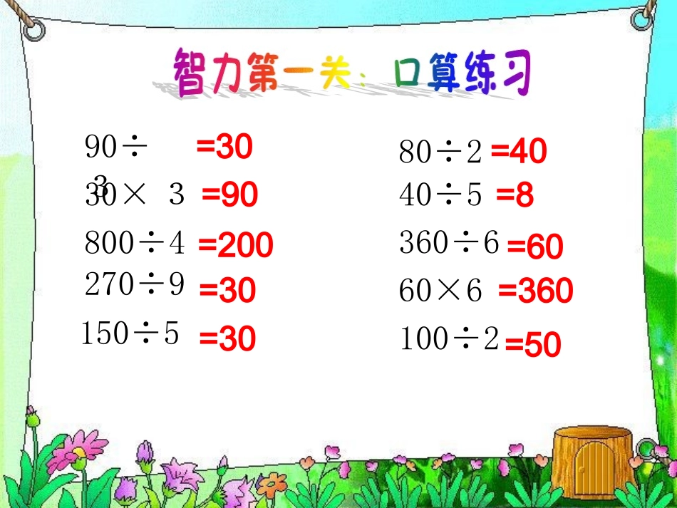 新课求三年级下册第二单元除数是一位数的除法_除法的验算例4_第2页