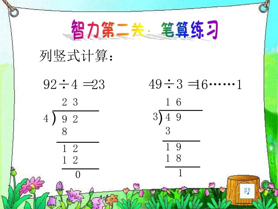 新课求三年级下册第二单元除数是一位数的除法_除法的验算例4_第3页