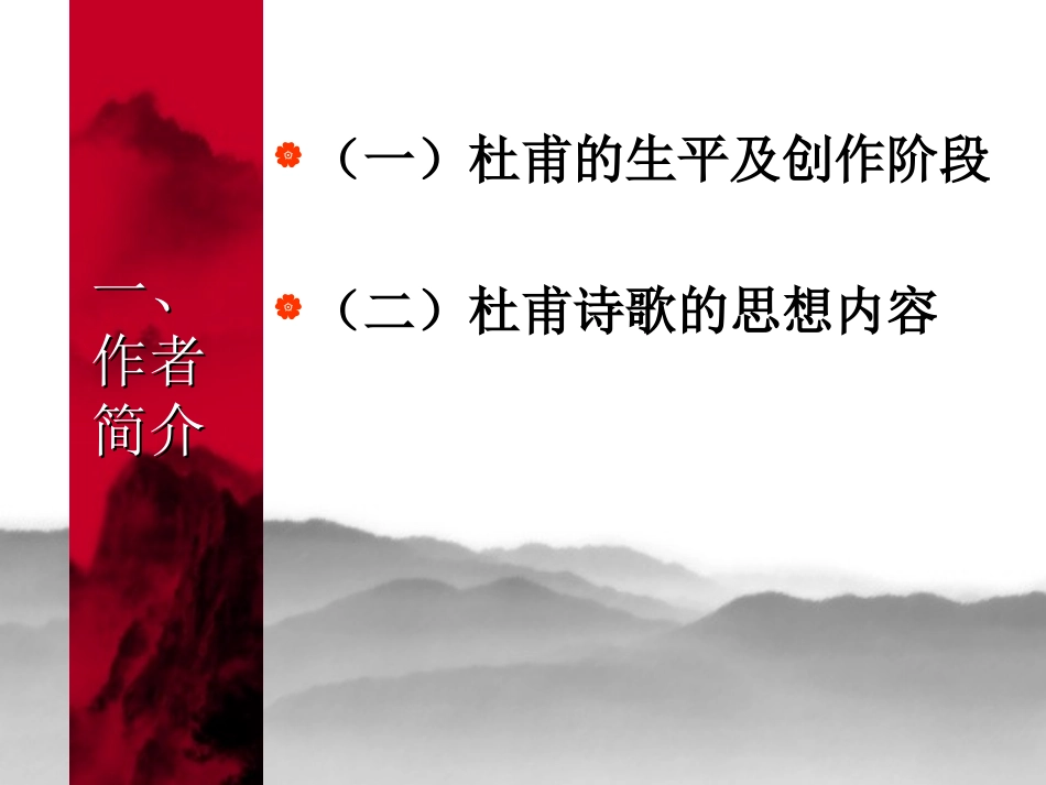 《羌村三首》课件_第2页