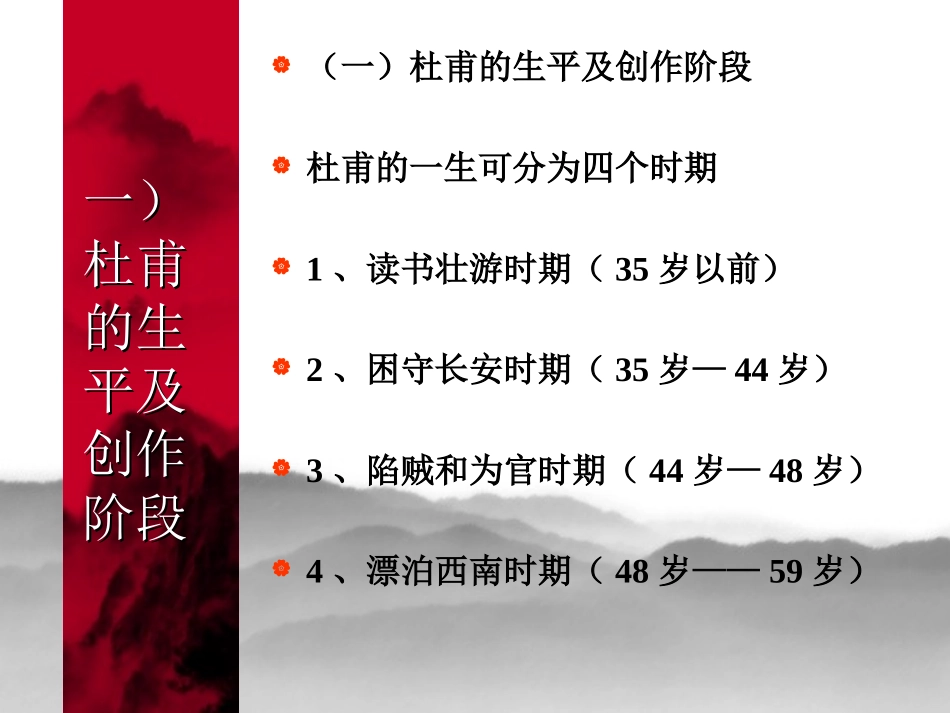 《羌村三首》课件_第3页