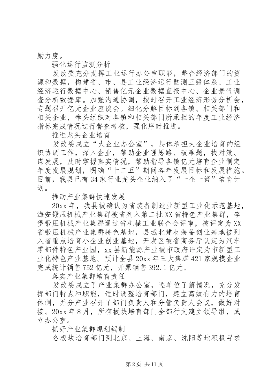 20XX年县发改委年度工作总结范文_第2页