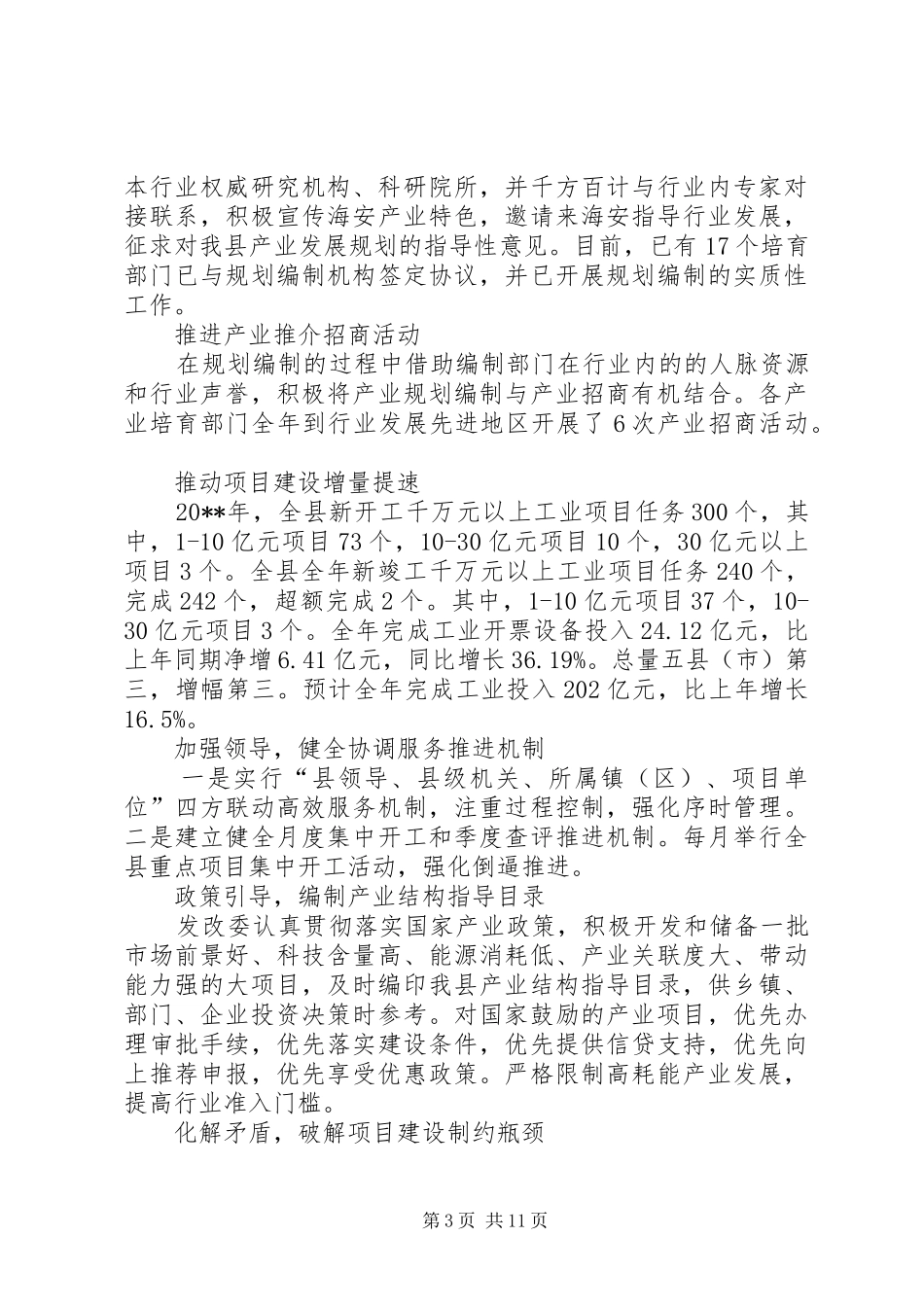 20XX年县发改委年度工作总结范文_第3页