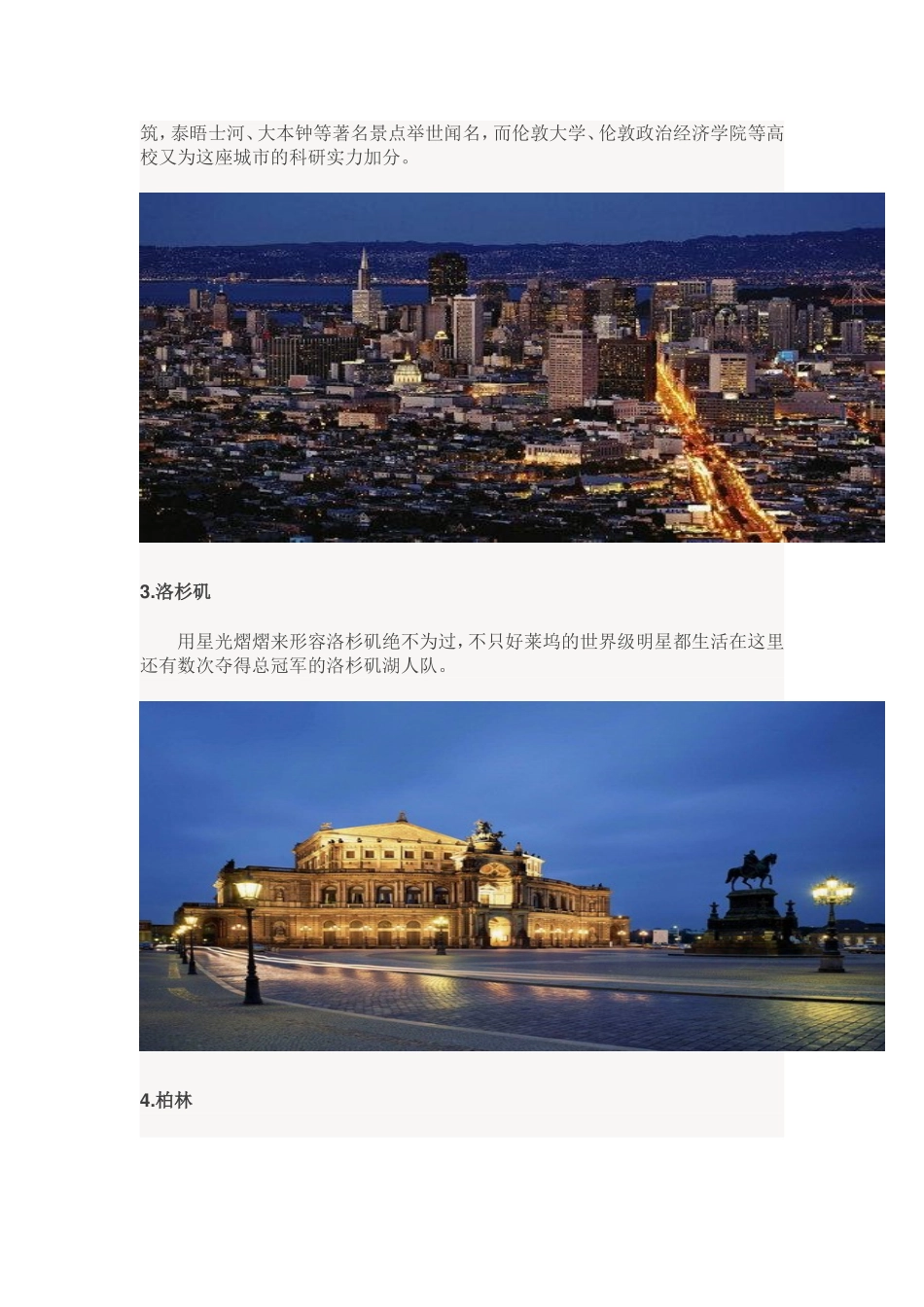 全球最富有和最有影响力城市排行1_第2页