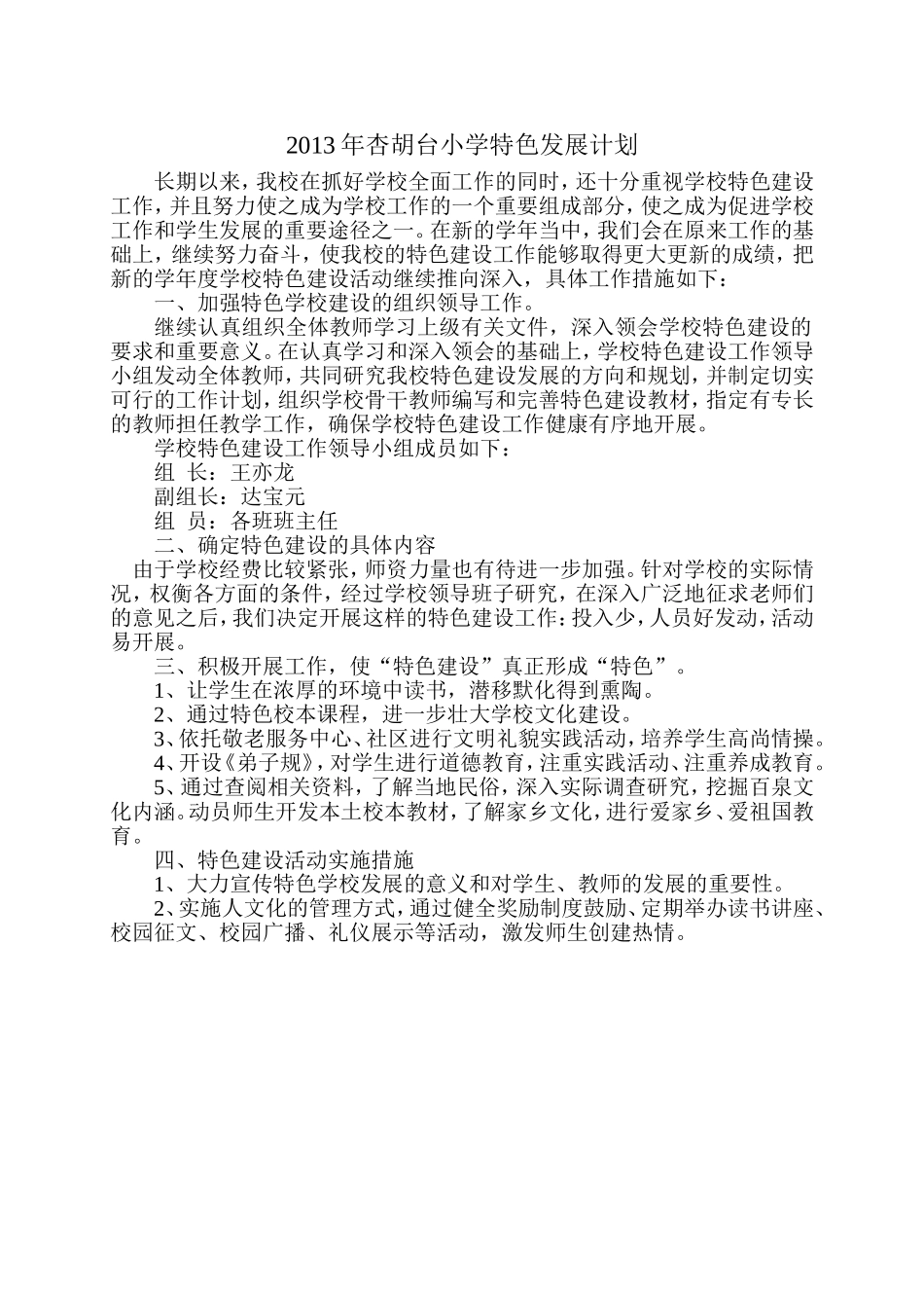 2013特色建设活动计划_第1页