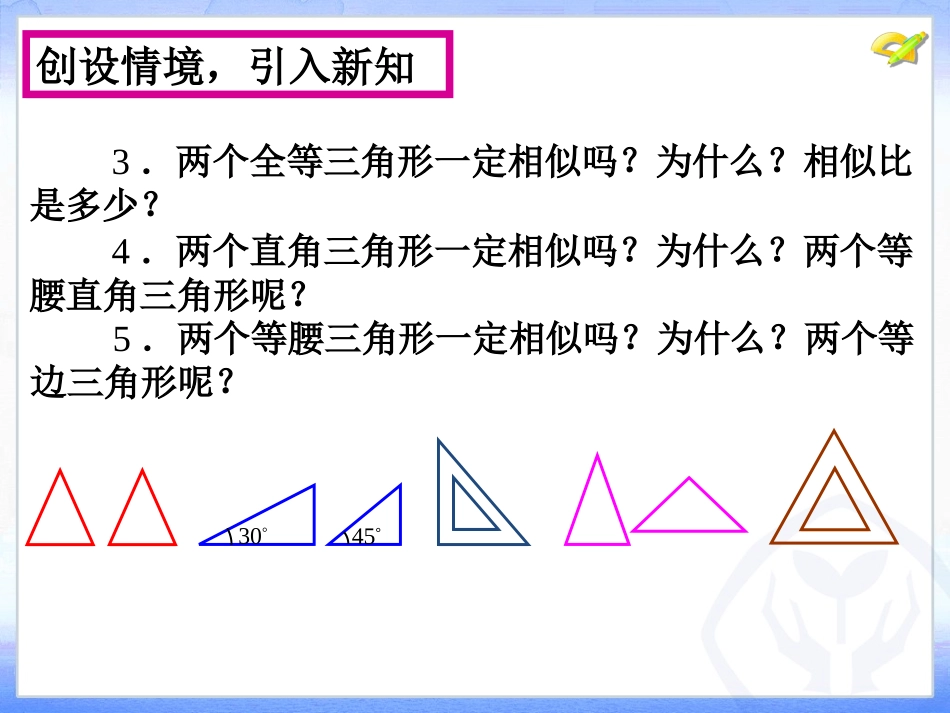 相似三角形第课时_第3页