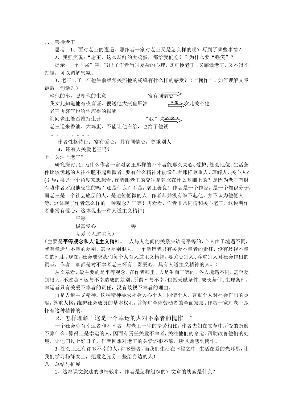 《老王》优秀教案系列_第3页