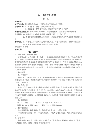 《老王》优秀教案系列