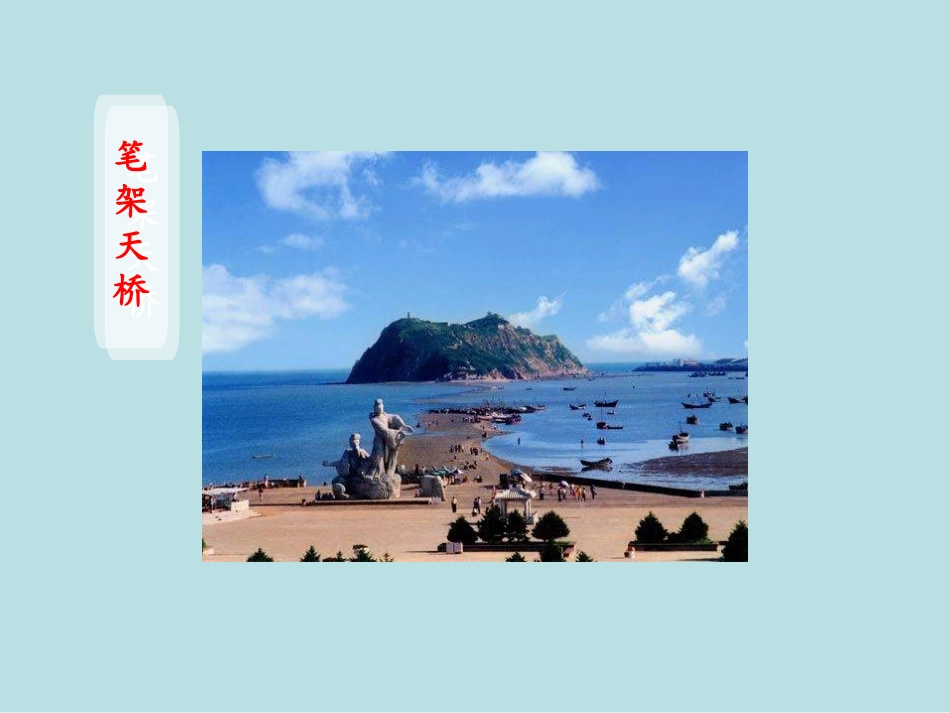 《桂林山水》PPT课件 (3)_第3页