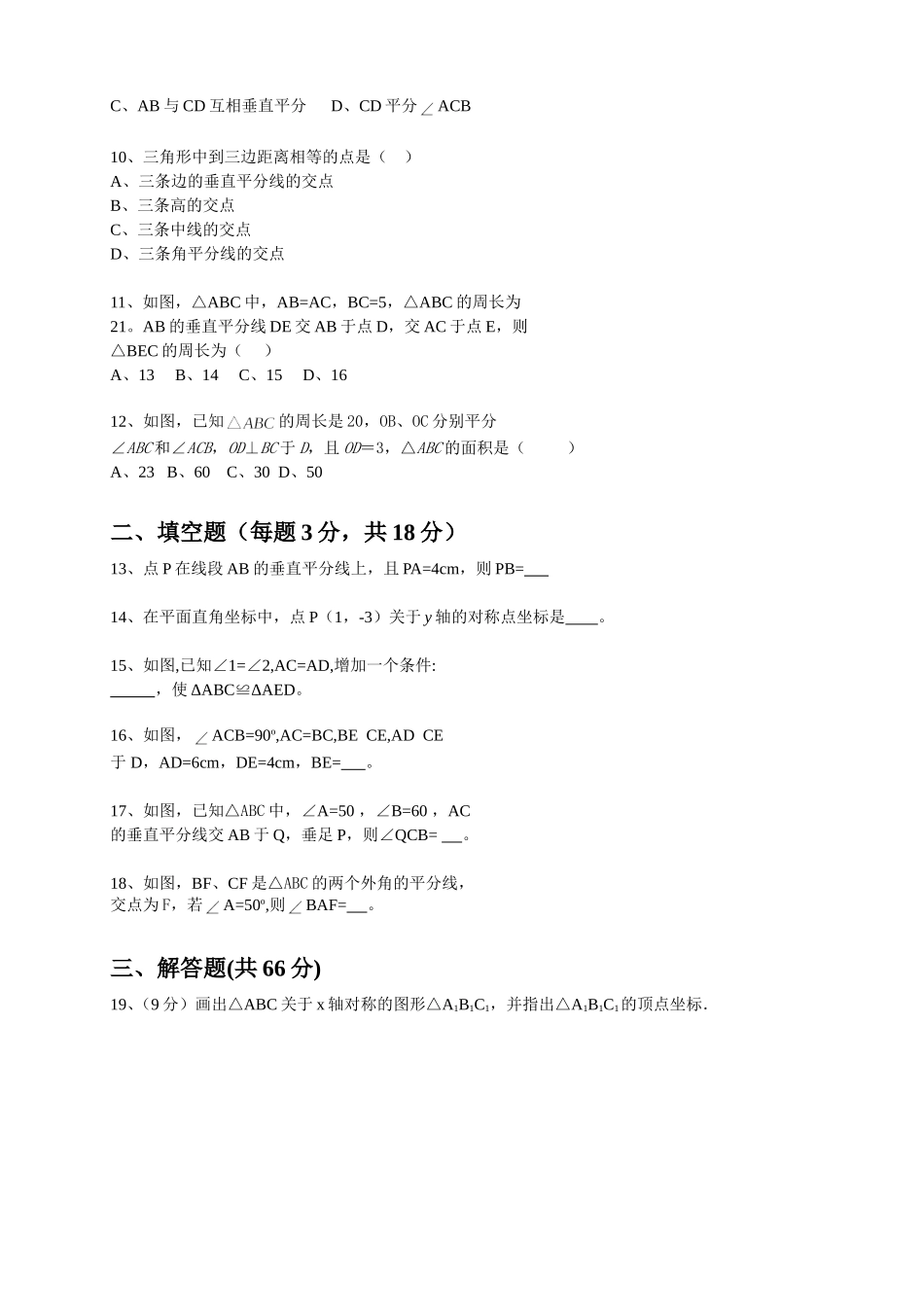 2011年9月八年级月考_第2页