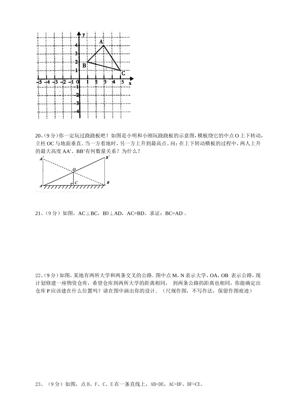 2011年9月八年级月考_第3页