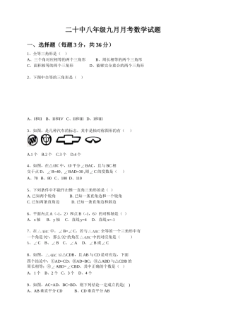 2011年9月八年级月考