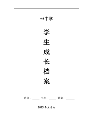 学生成长档案模板