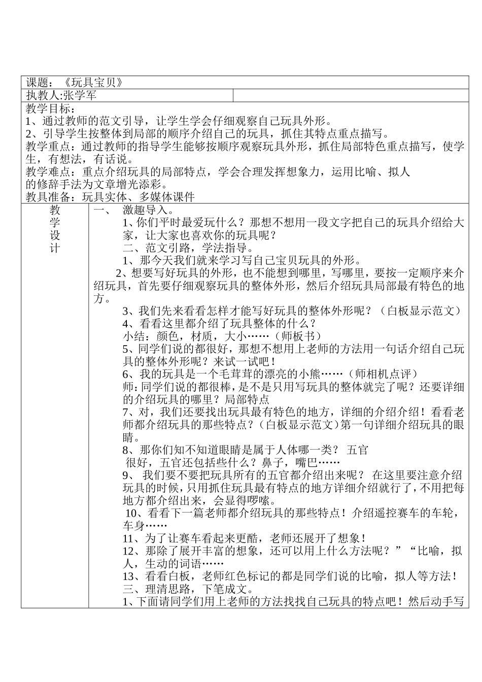 《玩具宝贝》教学设计_第1页